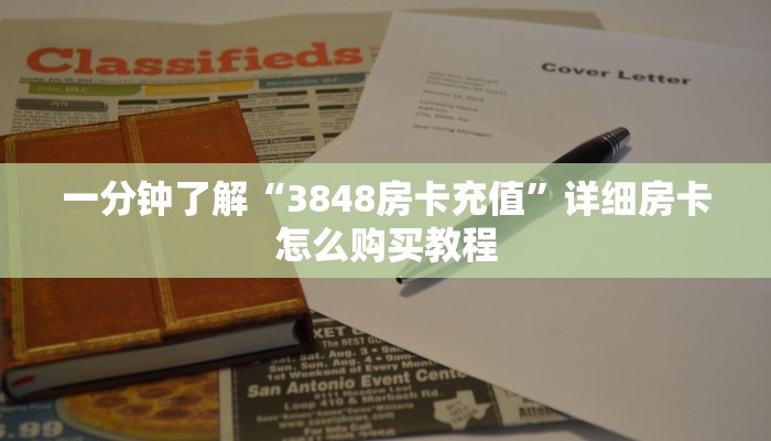 一分钟讲解“微信金花链接房卡从哪里充值”详细获取房卡教程