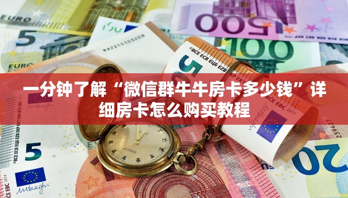 一分钟了解“超级三加一去哪里买房卡”详细房卡购买方法