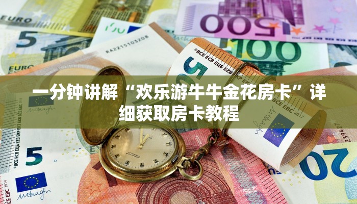 一分钟讲解“微信怎么开拼十房间卡”详细房卡怎么购买教程
