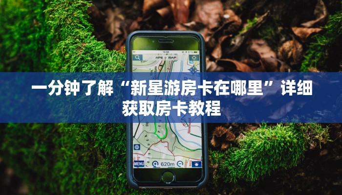 一分钟知道“神牛房卡总代理”详细获取房卡教程