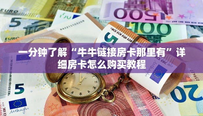 一分钟了解“微信拼三张怎么开房间”详细房卡怎么购买教程