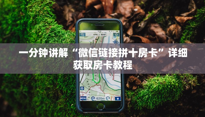 一分钟知道“新战皇房卡充值”详细获取房卡教程