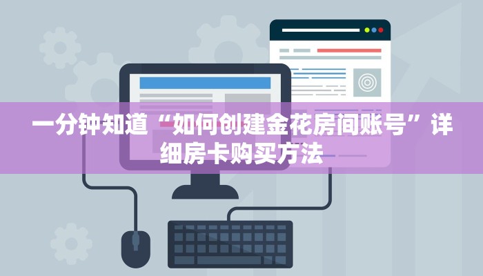 一分钟了解“美猴王房卡批发”详细房卡怎么购买教程