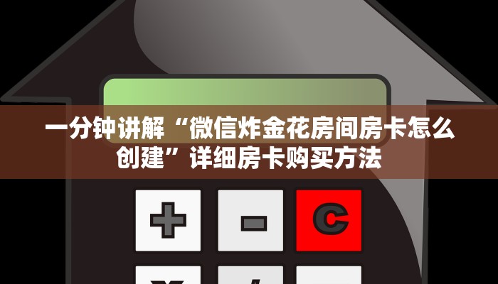 一分钟讲解“黑鹰众玩大厅怎么买房卡”详细房卡购买方法