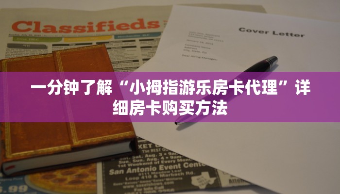 玩家必看“皇豪互众房卡客服”详细房卡怎么购买方法