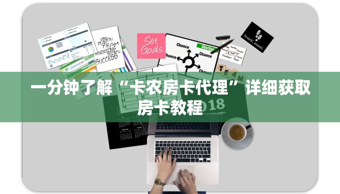 一分钟了解“卡农房卡代理”详细获取房卡教程