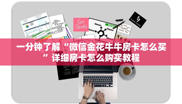 一分钟了解“微信金花牛牛房卡怎么买”详细房卡怎么购买教程