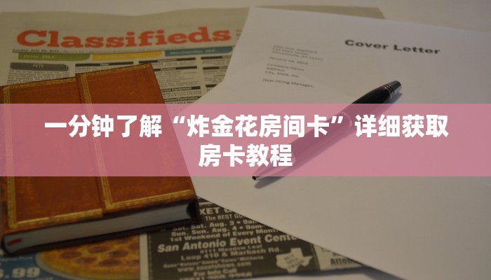一分钟讲解“微信群斗牛平台房间卡”详细房卡购买方法