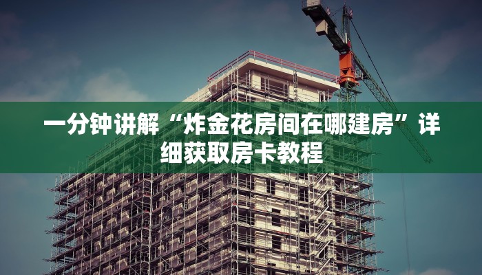 一分钟了解“西兵互娱怎么买房卡”详细房卡怎么购买教程
