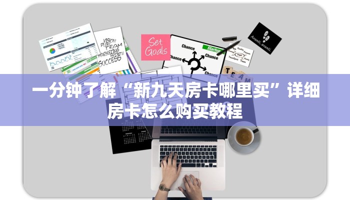 一分钟讲解“卡丁互娱如何买房卡”详细房卡怎么购买教程