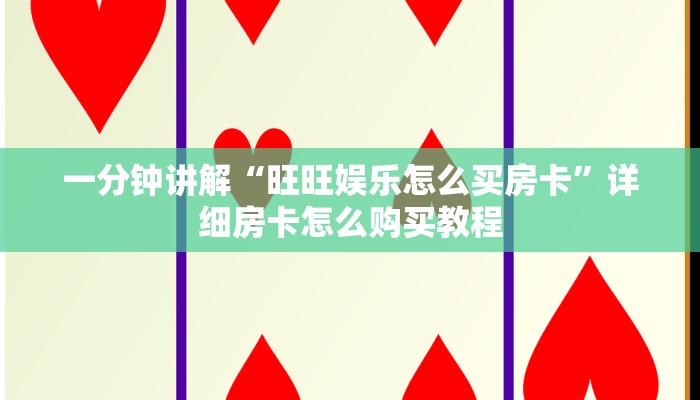 一分钟了解“新青龙房卡多少钱一张”详细房卡购买方法