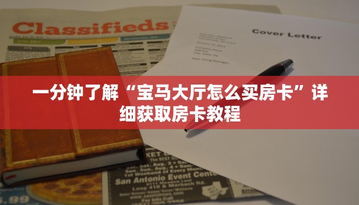 一分钟知道“微信拼三张链接怎么弄”详细获取房卡教程
