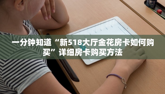 一分钟知道“火牛房卡在哪充值”详细房卡怎么购买教程