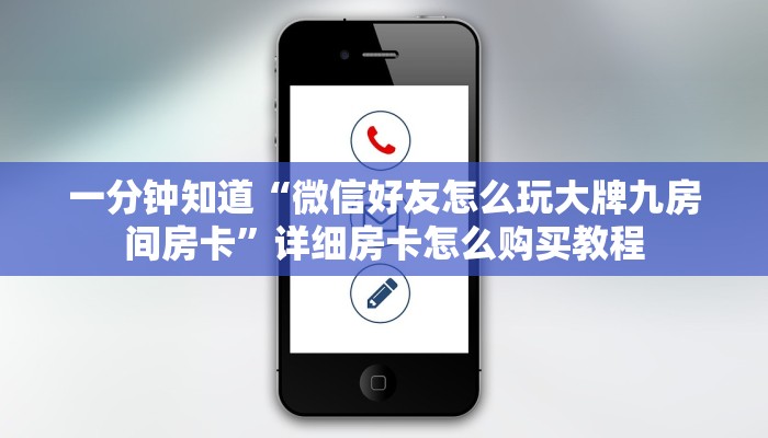 玩家攻略“微信炸金花链接房卡怎么办理”详细哪里获取房卡教程
