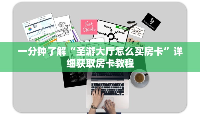 一分钟讲解“新众亿房卡哪里买”详细获取房卡教程