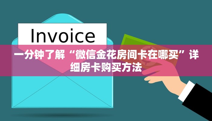 玩家攻略“牛魔王房卡怎么获得”详细哪里获取房卡教程