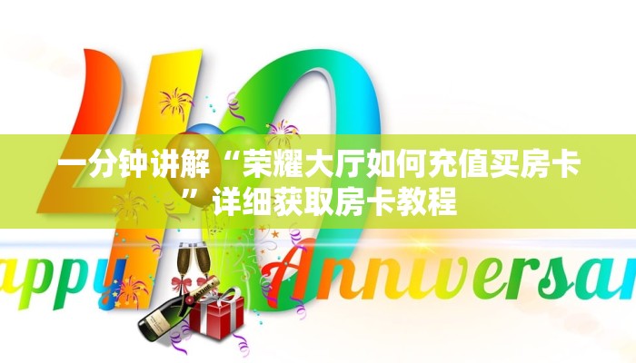 玩家必看“微信在哪可以创建牌九房间房卡”详细哪里获取房卡教程