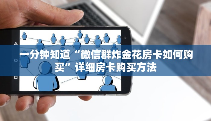 一分钟知道“斗牛房卡怎么充值”详细房卡怎么购买教程