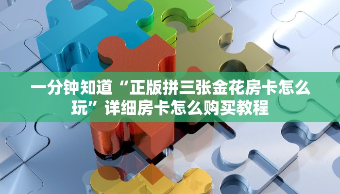 玩家攻略“新战皇大厅在哪买房卡”详细哪里获取房卡教程 玩家攻略“新战皇大厅在哪买房卡”详细哪里获取房卡教程