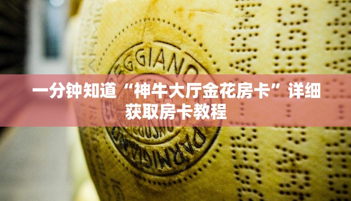玩家攻略“火神房卡大厅在哪里购买”详细哪里获取房卡教程