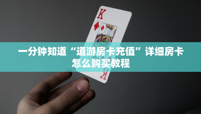 玩家必看“微信链接拼三张房间卡哪里买”详细房卡怎么购买教程