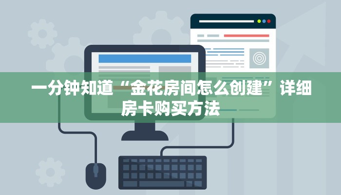 必看攻略“新金龙房卡游戏找谁购买”获取房卡怎么购买教程