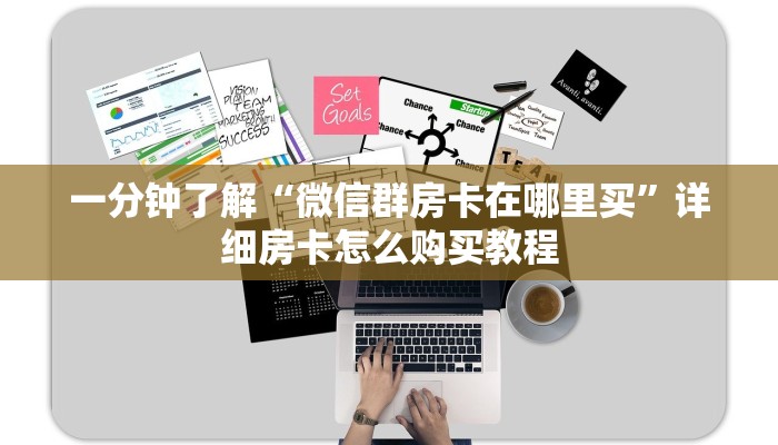玩家攻略“西兵房卡客服”详细哪里获取房卡教程