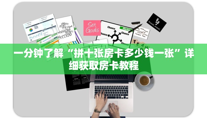 玩家攻略“微信炸金花正版房卡”详细哪里获取房卡教程