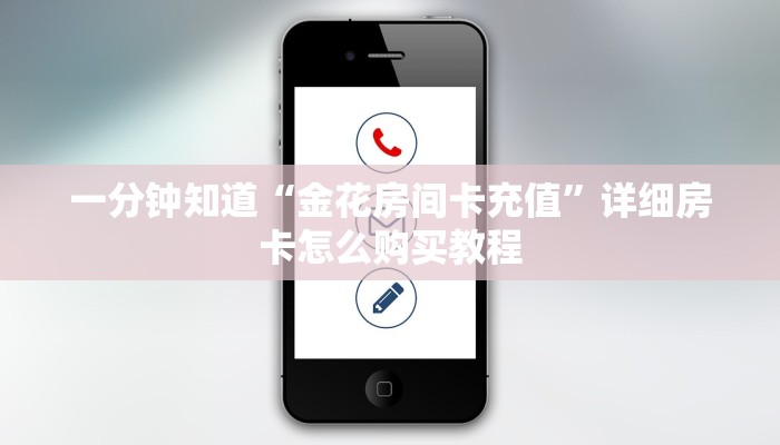 玩家攻略“皇豪互娱牛牛金花房卡”详细房卡怎么购买教程