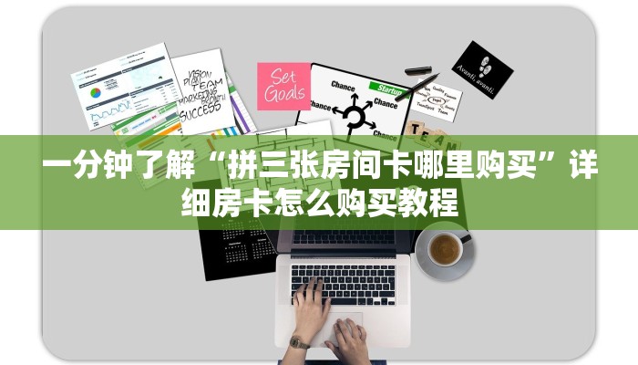 一分钟讲解“大牌九链接房卡怎么弄”详细房卡购买方法