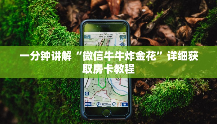 玩家必看“新神皇大厅哪买房卡”详细房卡怎么购买方法