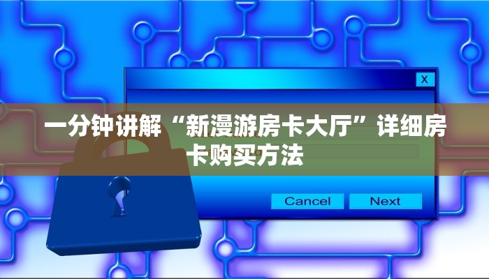 玩家必看“皇豪互娱金花房卡”详细房卡怎么购买教程