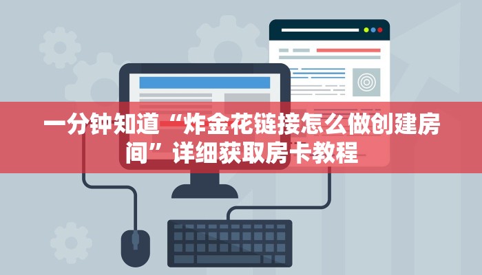 一分钟了解“微信群牛牛金花房卡如何购买”详细房卡购买方法