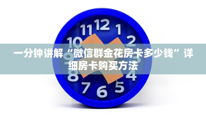 一分钟了解“微信斗牛链接房卡哪里有”详细房卡怎么购买教程 一分钟了解“微信斗牛链接房卡哪里有”详细房卡怎么购买教程