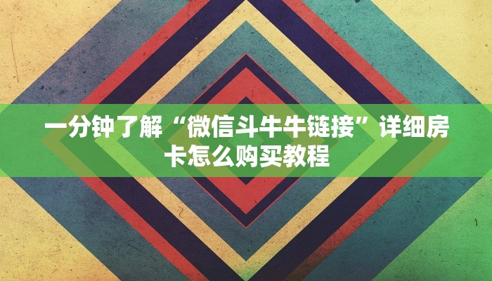 一分钟了解“荣耀大厅如何充值买房卡”详细获取房卡教程