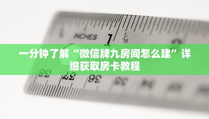 玩家必看“哪里购买炸金花房卡链接”详细哪里获取房卡教程