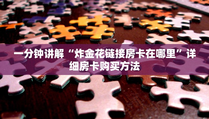 必看攻略“新众亿大厅客服联系方式”在哪充值购买
