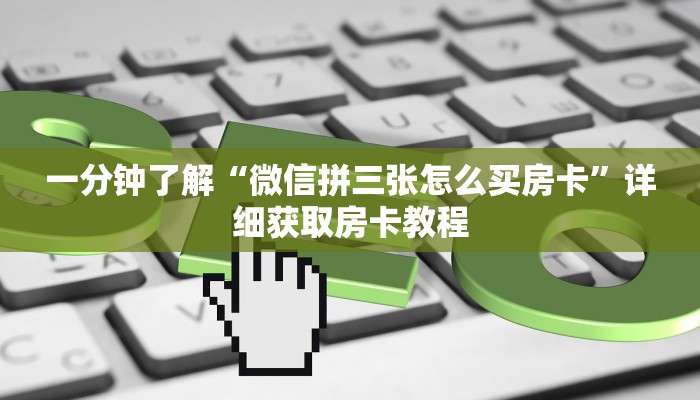 玩家必看“微信上斗牛房卡怎么充值”详细哪里获取房卡教程