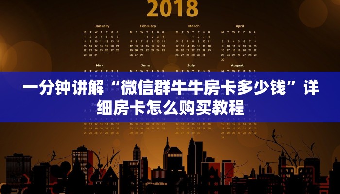 一分钟了解“新九哥大厅牛牛房间卡”详细房卡怎么购买方法