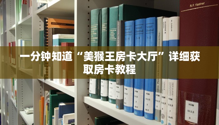 玩家必看“微信三公链接房间怎么弄”详细房卡怎么购买教程