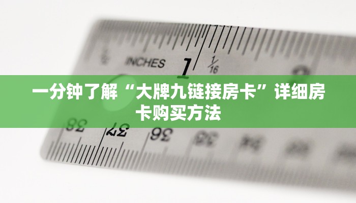 一分钟知道“熊猫大厅炸金花房卡”详细房卡购买方法
