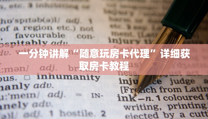 一分钟了解“乐酷副厅房卡如何购买”详细房卡怎么购买教程 一分钟了解“乐酷副厅房卡如何购买”详细房卡怎么购买教程