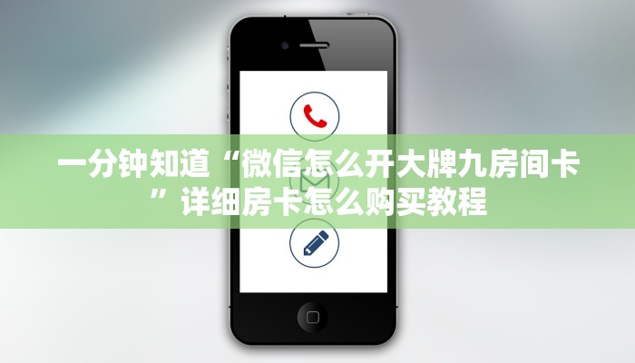 一分钟了解“黄豪互众牛牛房卡”详细房卡怎么购买方法