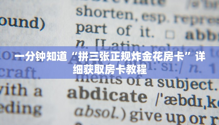 一分钟知道“微信牛牛房间房卡怎么弄”详细房卡怎么购买教程
