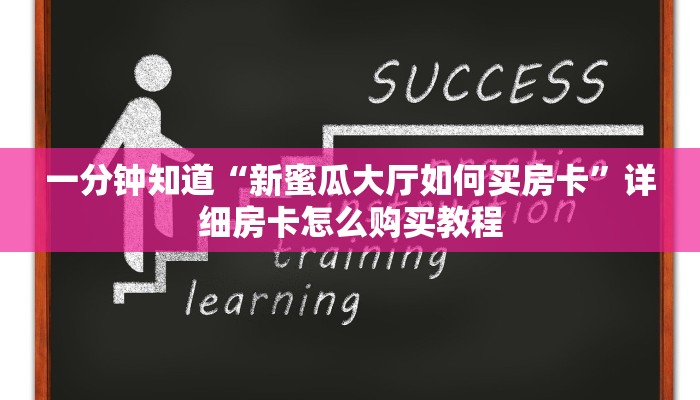 玩家攻略“流樱房卡怎么买”详细房卡怎么购买教程