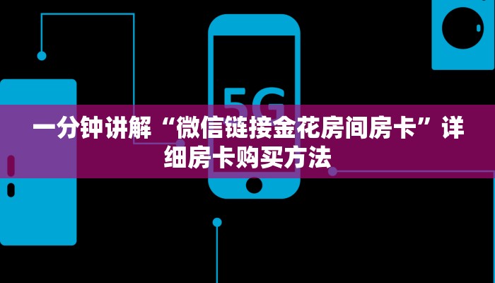 玩家攻略“牛牛房间房卡拼三张”详细哪里获取房卡教程