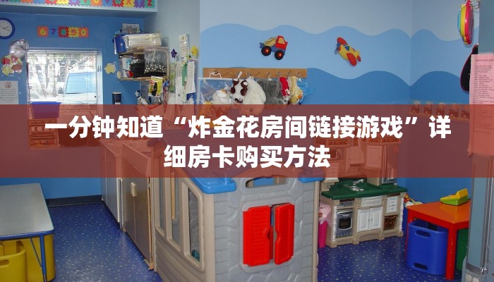 一分钟了解“微信拼三张链接房卡”详细获取房卡教程