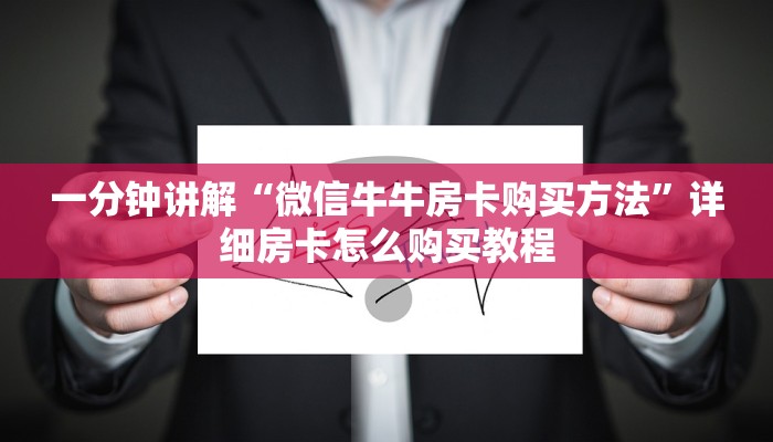 玩家攻略“斗牛链接房卡哪里有”详细哪里获取房卡教程
