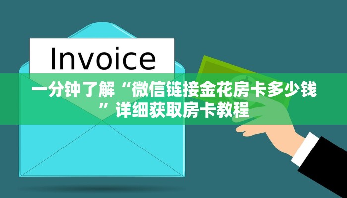 一分钟了解“斗牛房间怎么创建的”详细房卡怎么购买教程