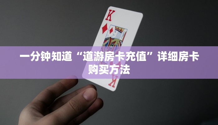 玩家攻略“皇豪互众在哪买房卡”详细房卡怎么购买方法